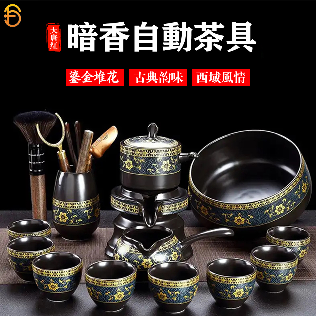 【暗香自動茶具】西域風情古典高檔堆花工藝，匠人純手工製造自動功夫套裝泡茶器