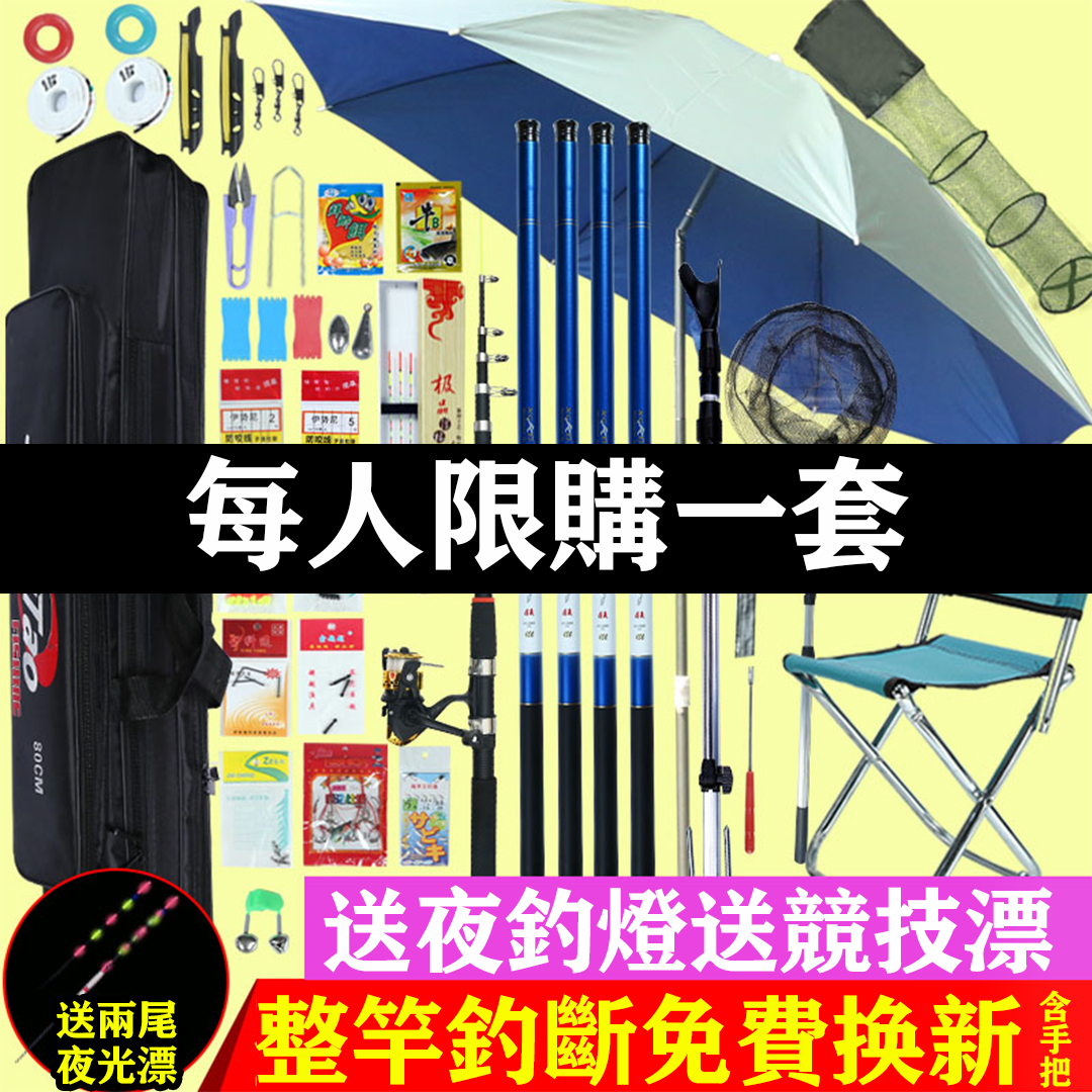 【史上最大優惠放送】釣魚竿精品套裝組合 十大名牌釣魚裝備