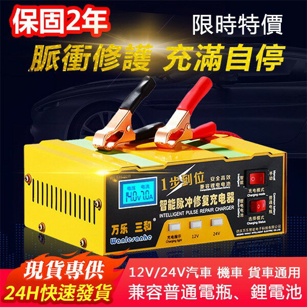 2025新秀】12V/24V智能電瓶修復器老舊電瓶不要扔，即插即用，自動檢測，一鍵修復！有車必備！