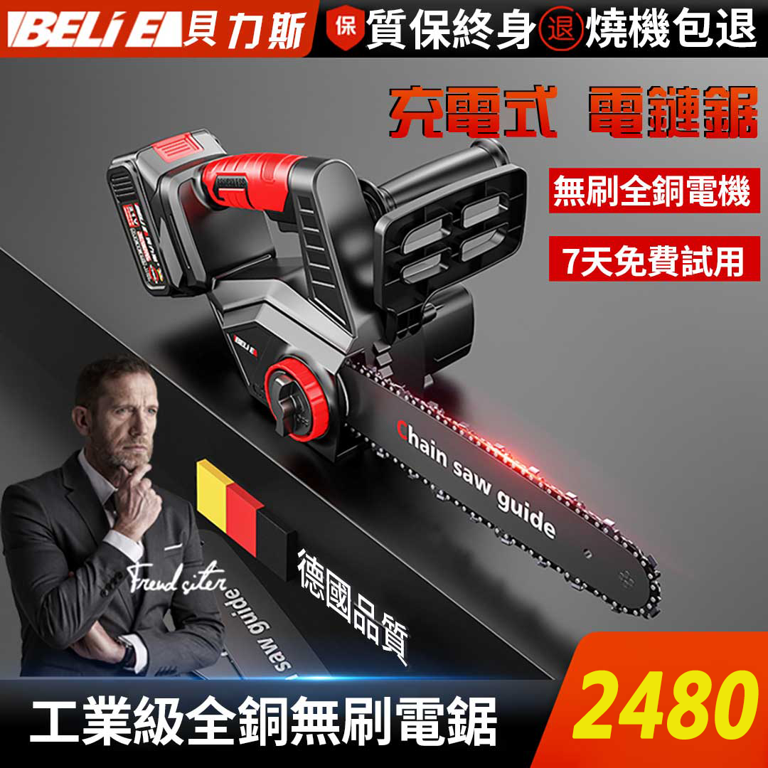 果樹修枝的好利器】德國BELIE貝力斯大功率12/14/16寸鋰電鋸，家用伐木神器！