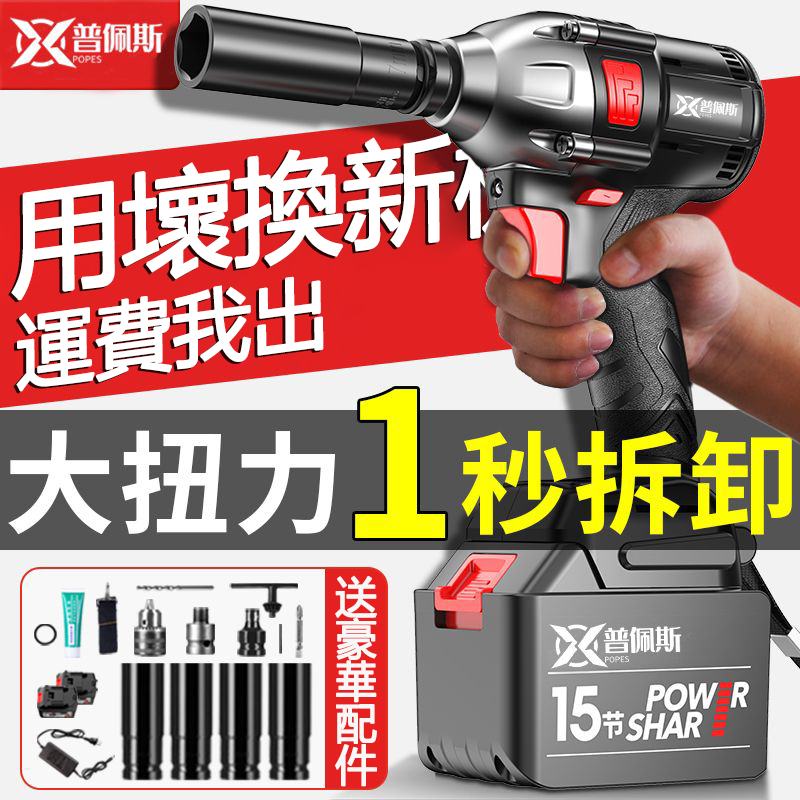 【豪禮相送】德國普佩斯無刷大功率鋰電電動扳手回饋國人們的支持，低至1550元，還贈送豪華禮包35件套!