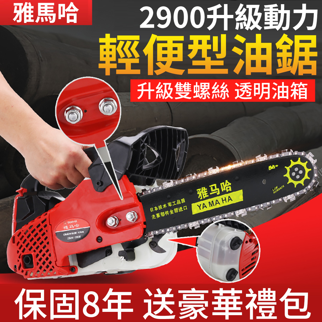 老闆直降2900，只為推廣新產品！日本YA MA HA(2900)迷你小型機輕便型汽油鋸(10/12/14寸)