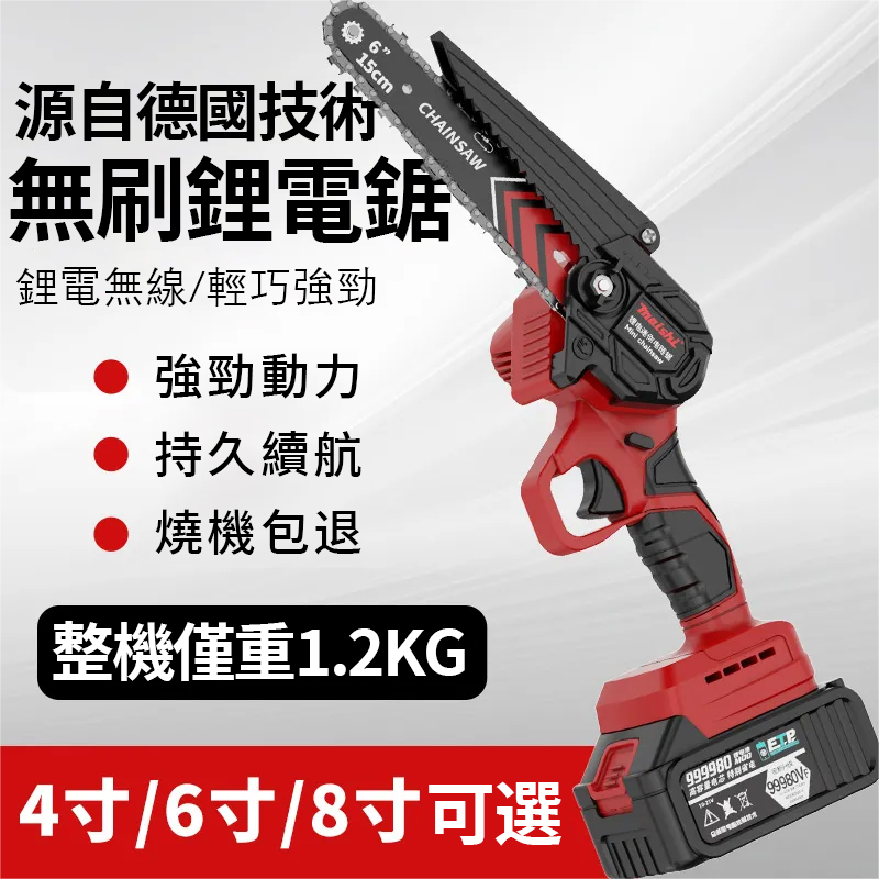 升級不加價】德國 MAISHI 锂電鏈鋸全新升級，續航更長，馬力倍增！超夯鉅惠，限量折扣！