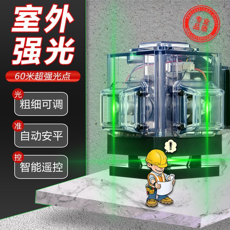 【超高PC值】全透明高精度水平儀，德國品質標杆，8/12/16線全套齊全!