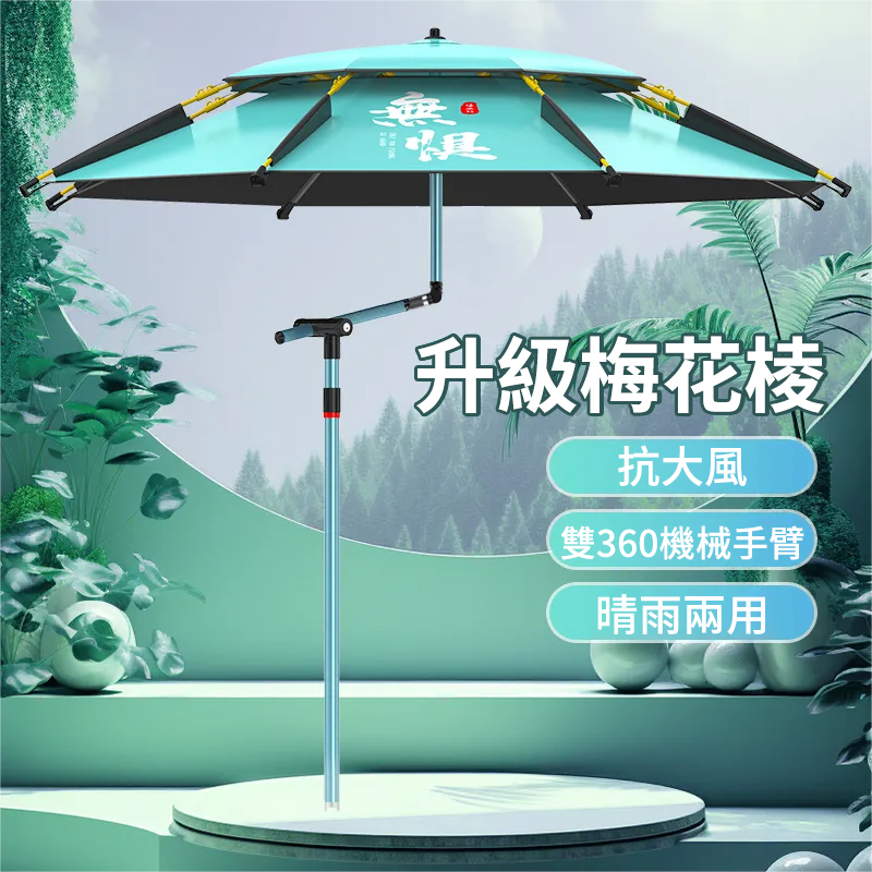  【360度萬向釣魚傘】防曬隔水塗層，16根加固傘骨，全方位晴雨兩用設計，釣魚專用必備！