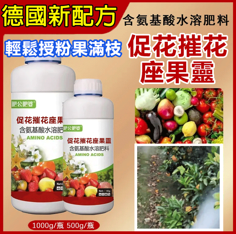 【果農必買！】有經驗的果農都在買它！促花授粉座果靈！幫助果樹爆滿開花！促花生長，授粉傳粉！結果不掉果！！翻倍增加產量！果大壹號：膨大果實！增色增亮！增加甜度！稀釋水800-1200倍使用建議訂購1kg