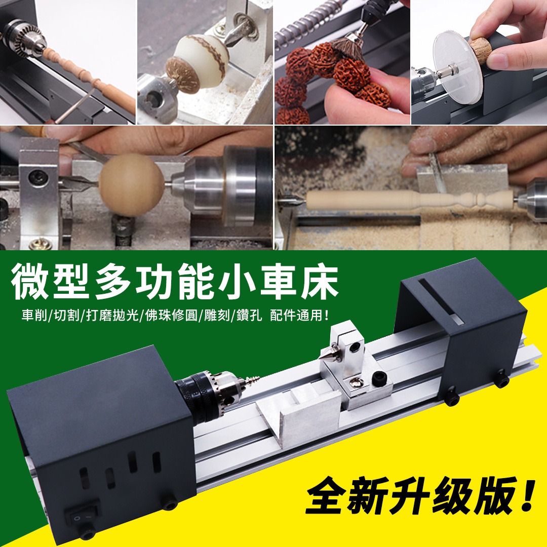 專業品質，匠心之選！日本製ック小車床：多功能六合一，車削切割樣樣行，打磨雕刻全搞定！