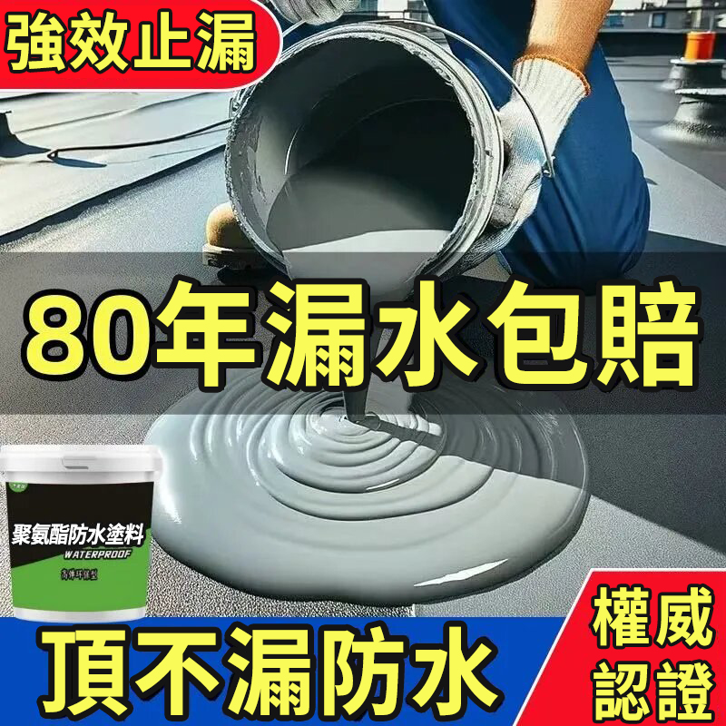 【防水補漏 抗凍防曬】專業級防水塗料，屋頂/外墻/浴室 一刷止漏，防水、防曬、抗裂三合一，還送專業施工工具！限量出清！