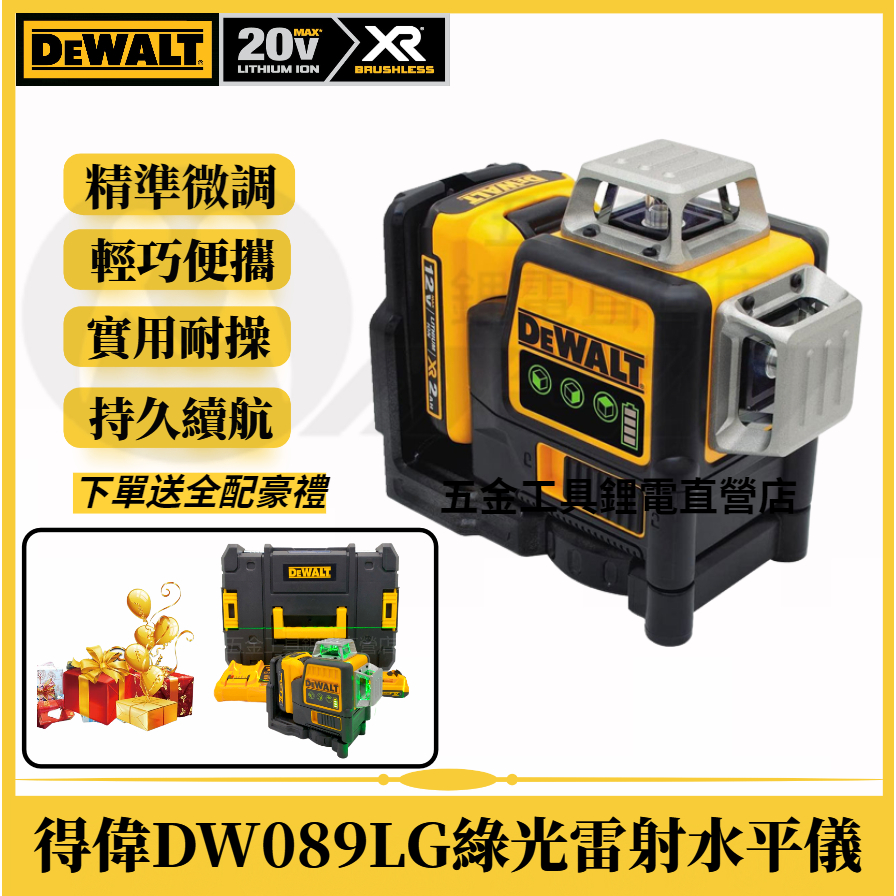 門市限定，DW089LG  12線鐳射儀超值下殺！360°全覆蓋、 綠光超亮，室內外都好用，週年慶限定價立省3000元！