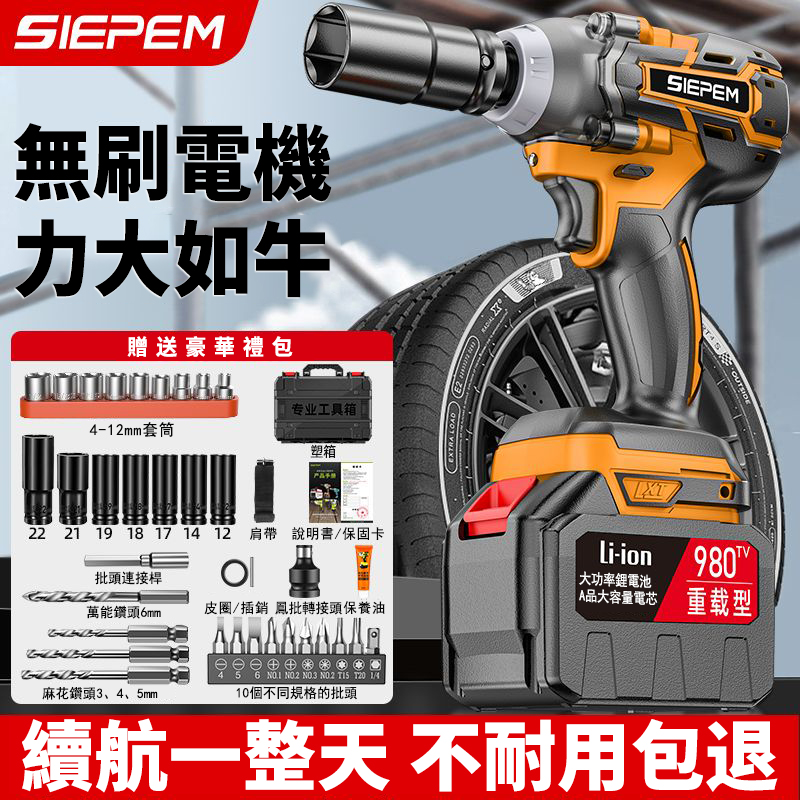 扭力王SIEPEM無刷扳手 為慶祝振宇五金登錄興櫃，無刷鋰電電動扳手低價回饋國人，低至1480元，賣完就恢復原價！超強扭矩 拆裝打眼一機搞定！