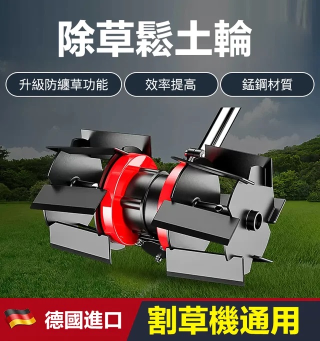 精工品質】割草機專用除草鬆土輪，輕鬆實現除草和鬆土的雙重功能，一機多用，省時省力！