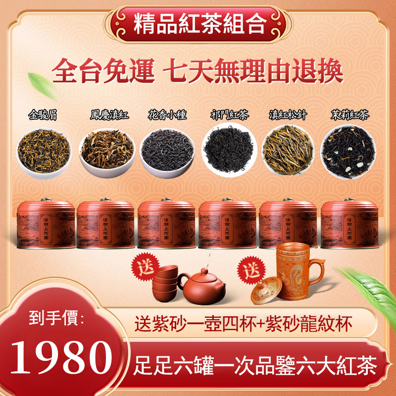 【新年更添濃濃(龍龍)茶香】一次品嚐六大濃香型紅茶組合 還送精美[紫砂龍紋杯紫砂+紫砂一壺四杯]
