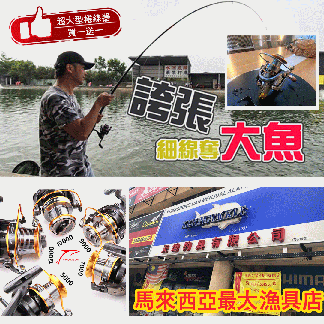 【買一送一】超大9000-12000型 全金屬斜口遠投錨魚捲線器 超大卸力 輕鬆釣大魚！