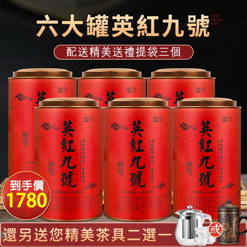 【今日下訂即送精美茶具】廣東英紅九號 濃香四溢