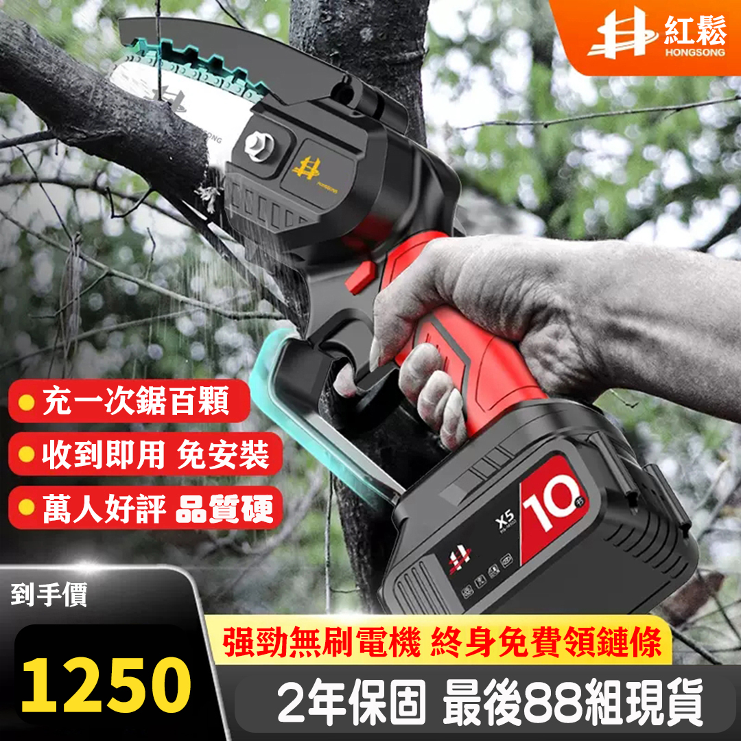 【開箱即用，買即送大禮包】全新升級德國HONGSONG鋰電伐木砍樹修枝鋸